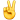 :victory-hand: